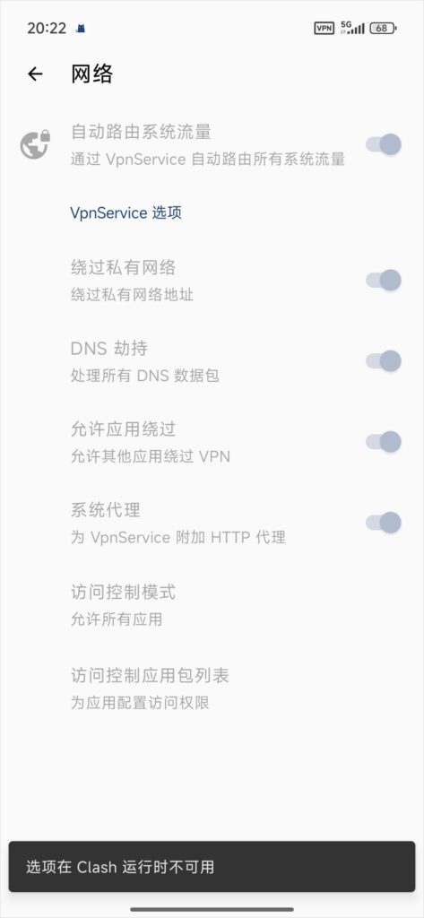 Clash for Android 网络 Clash for Android 网络