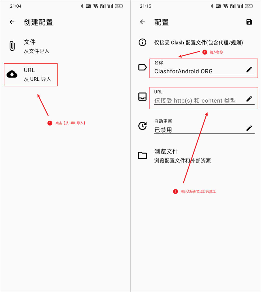 Clash for Android 从 URL 导入配置文件 Clash for Android 从 URL 导入配置文件