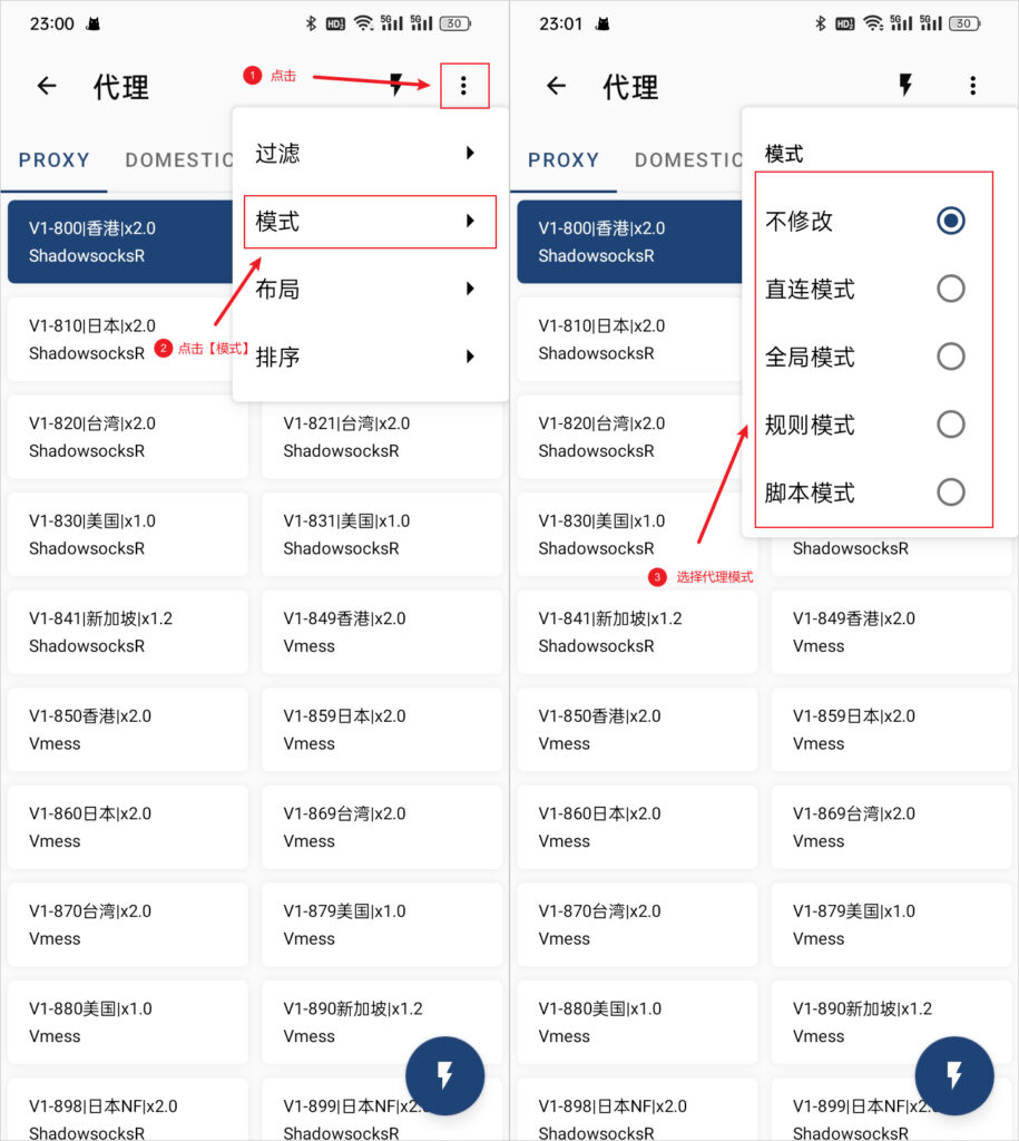 Clash for Android 切换代理模式 Clash for Android 切换代理模式